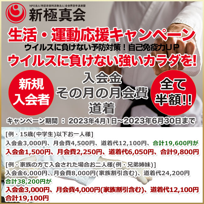 入会キャンペーン