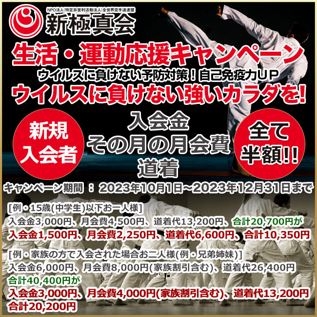 入会キャンペーン