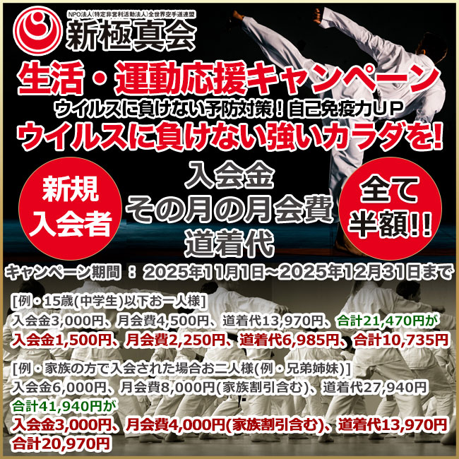 入会キャンペーン