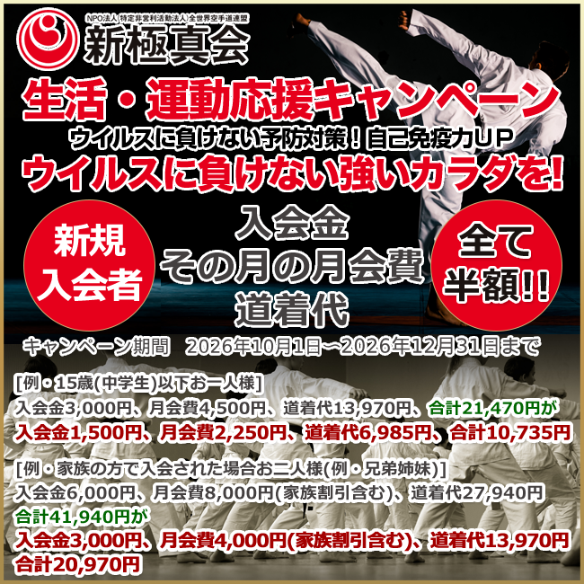 入会キャンペーン